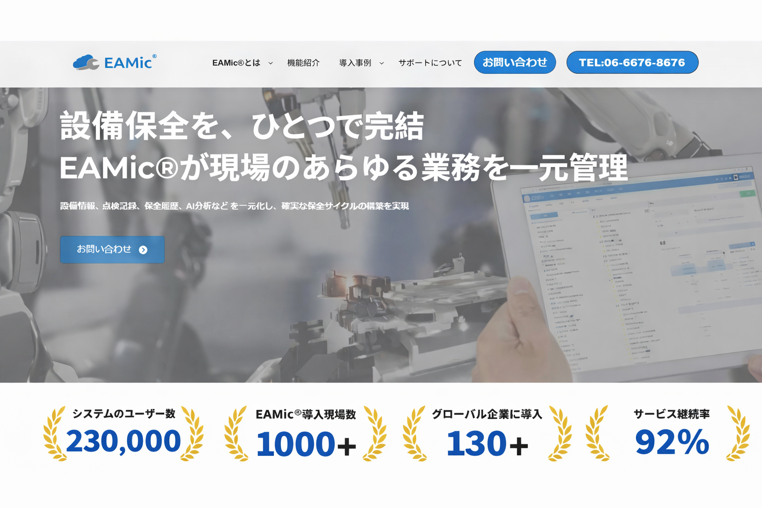2026年保存版】設備保全管理システム(CMMS/EAM) 18製品徹底比較論